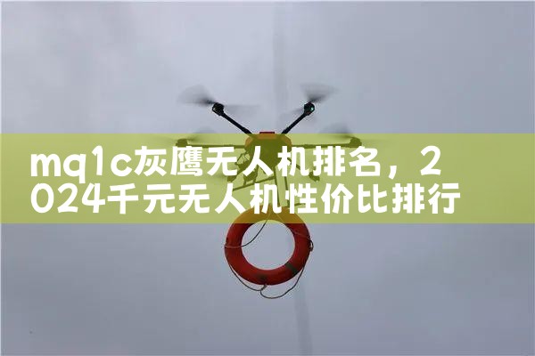 mq1cӥ˻|X|˻UAV ͳơȫƷ˻|ֲ˻|˻|˻