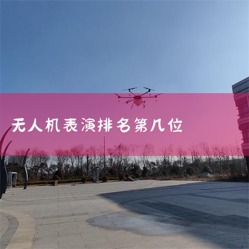 20241µ,֣еĸڶ,ܵһЩصӰ,ѧУʦѧѧۺϳɼ.һЩ...|X|˻UAV ͳơȫƷ˻|ֲ˻|˻|˻